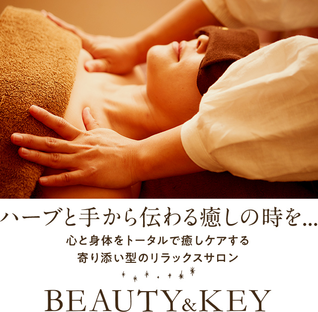 エステティックサロンBEAUTY＆KEY